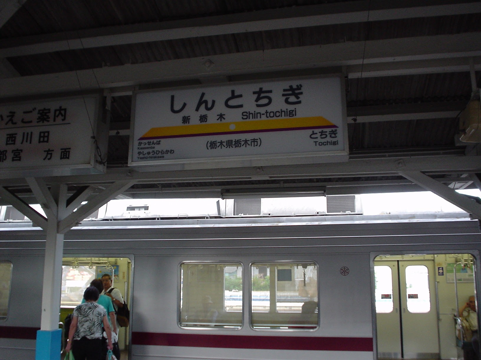 新栃木駅 (2004/7/18 撮影)