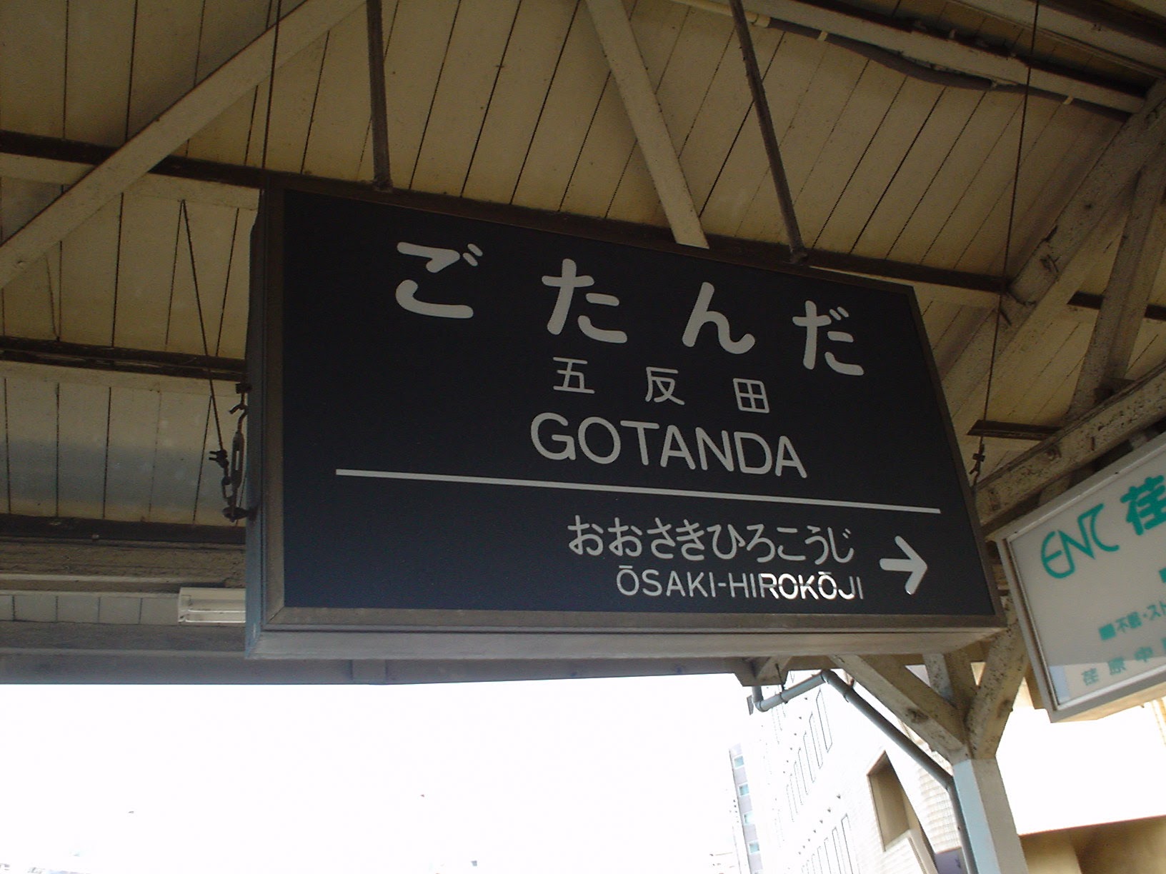 五反田駅 (2004/7/27 撮影)